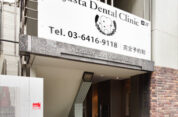 Jasta Dental Clinic_外観