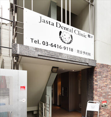 Jasta Dental Clinic_外観